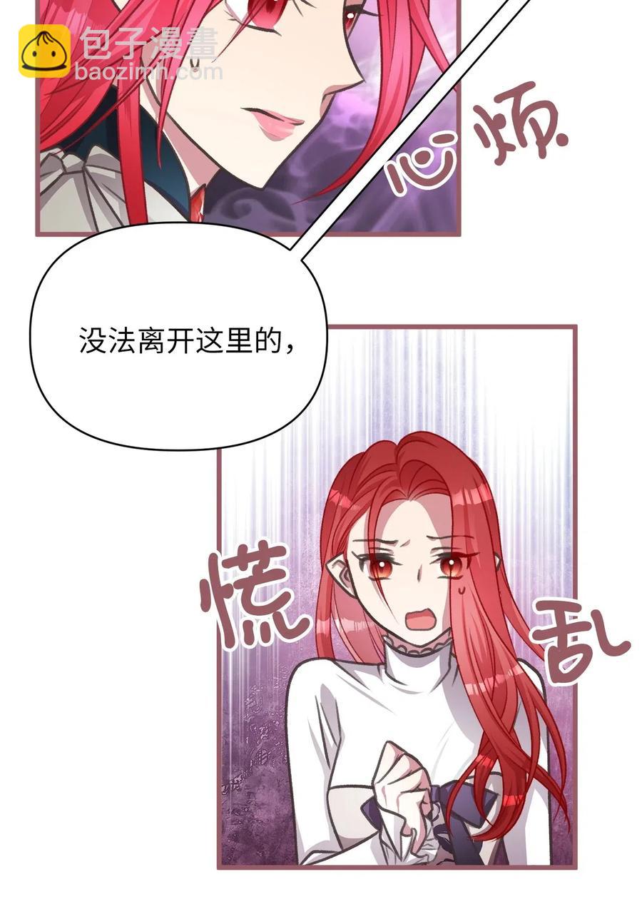 🍘我加热了魔王的冷血 38 大家都中了魔法？ 第30页