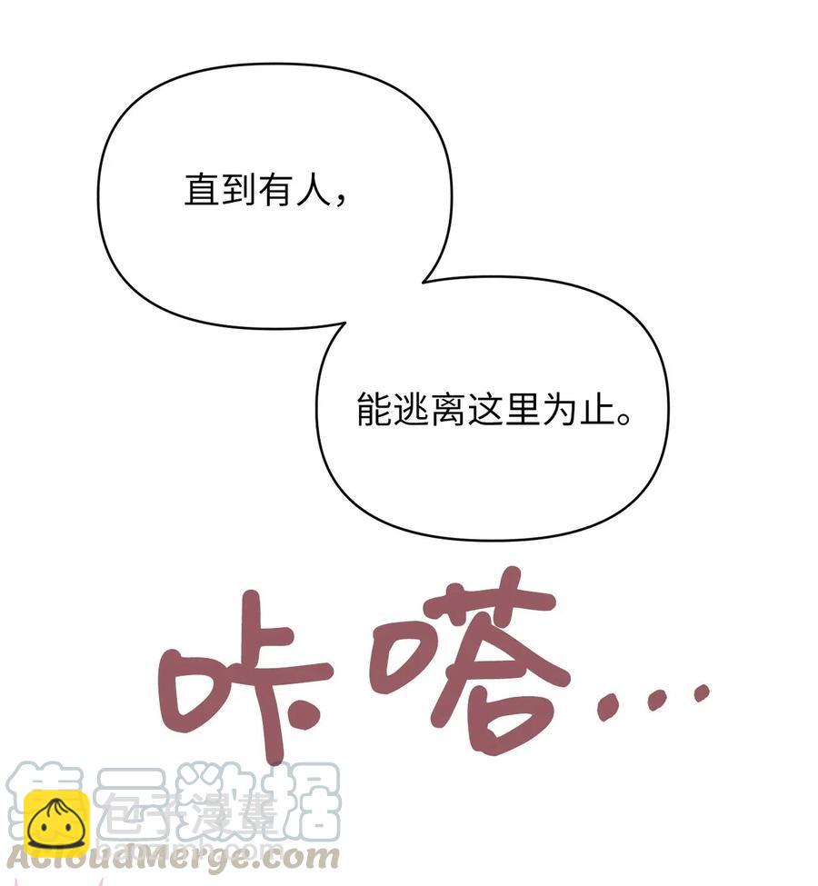 🍘我加热了魔王的冷血 38 大家都中了魔法？ 第31页