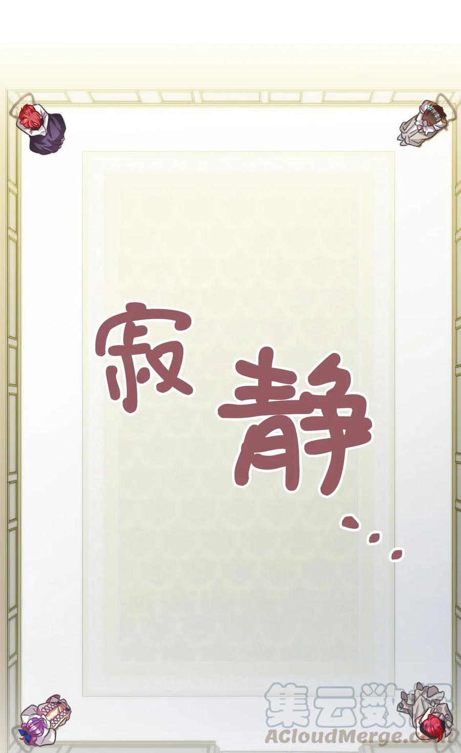 🍘我加热了魔王的冷血 38 大家都中了魔法？ 第34页
