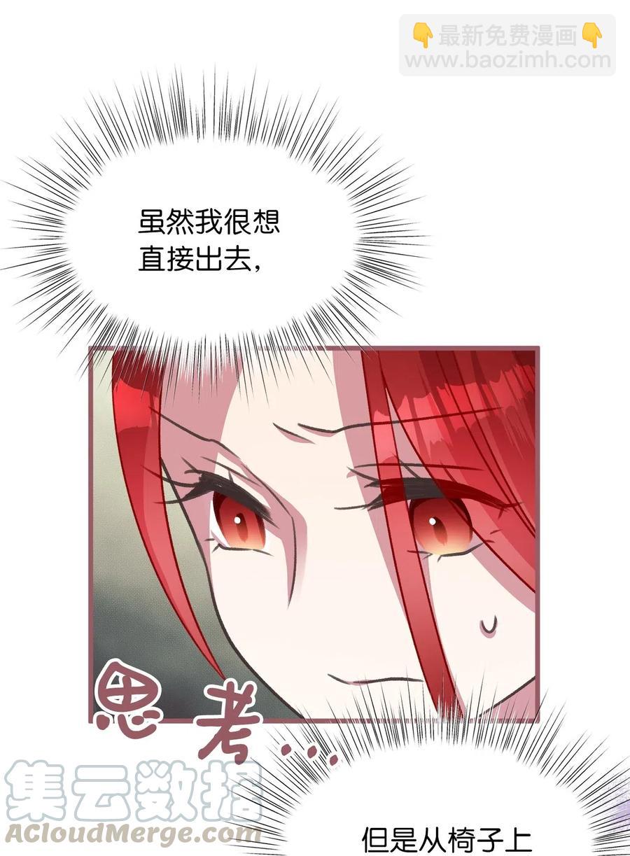 🍘我加热了魔王的冷血 38 大家都中了魔法？ 第37页