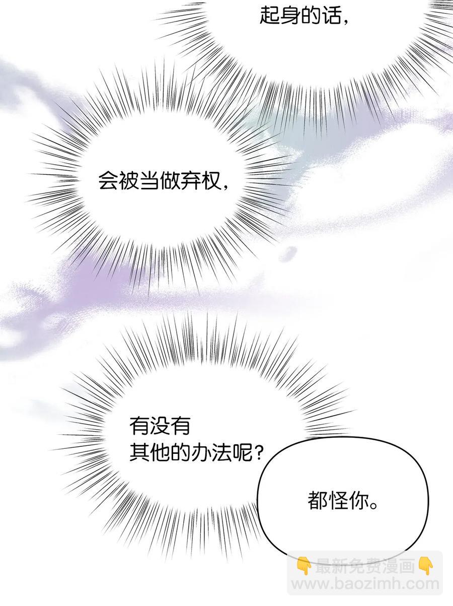 🍘我加热了魔王的冷血 38 大家都中了魔法？ 第38页
