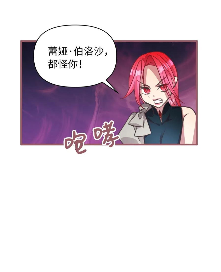 🍘我加热了魔王的冷血 38 大家都中了魔法？ 第39页