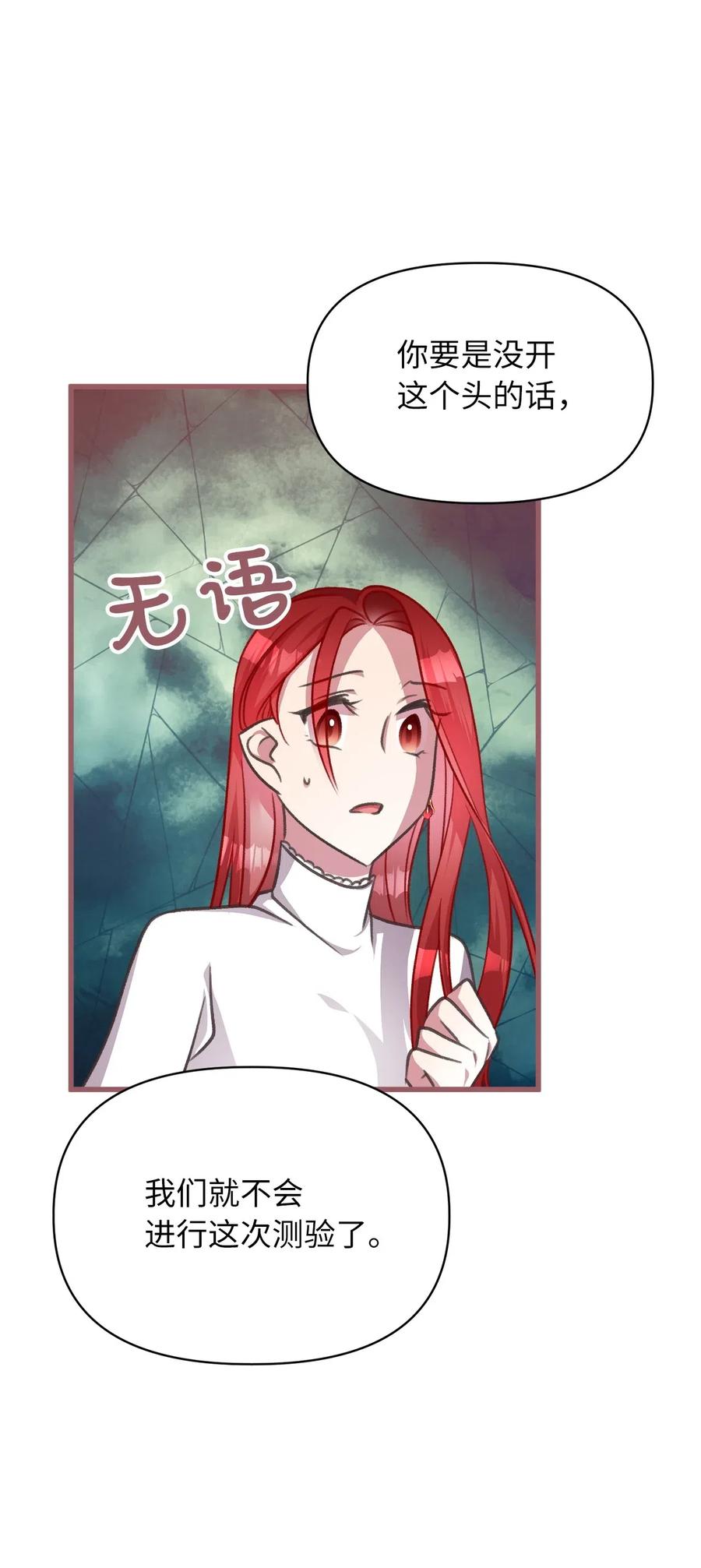 🍘我加热了魔王的冷血 38 大家都中了魔法？ 第42页