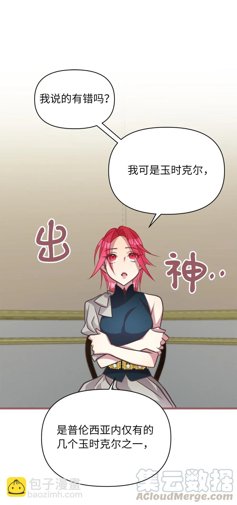 🍘我加热了魔王的冷血 38 大家都中了魔法？ 第43页