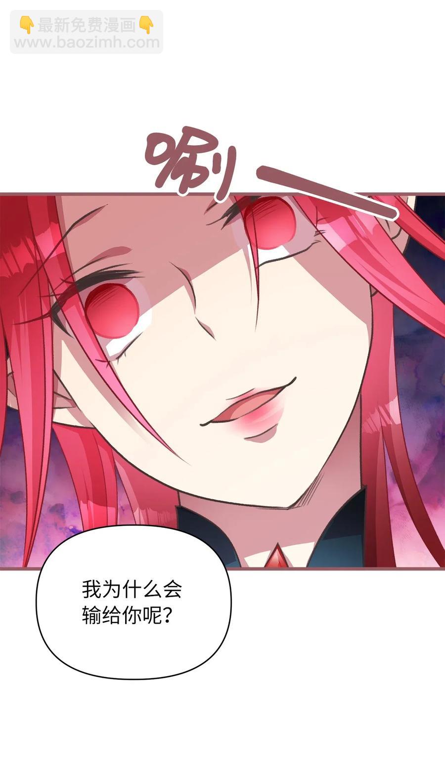 🍘我加热了魔王的冷血 38 大家都中了魔法？ 第45页