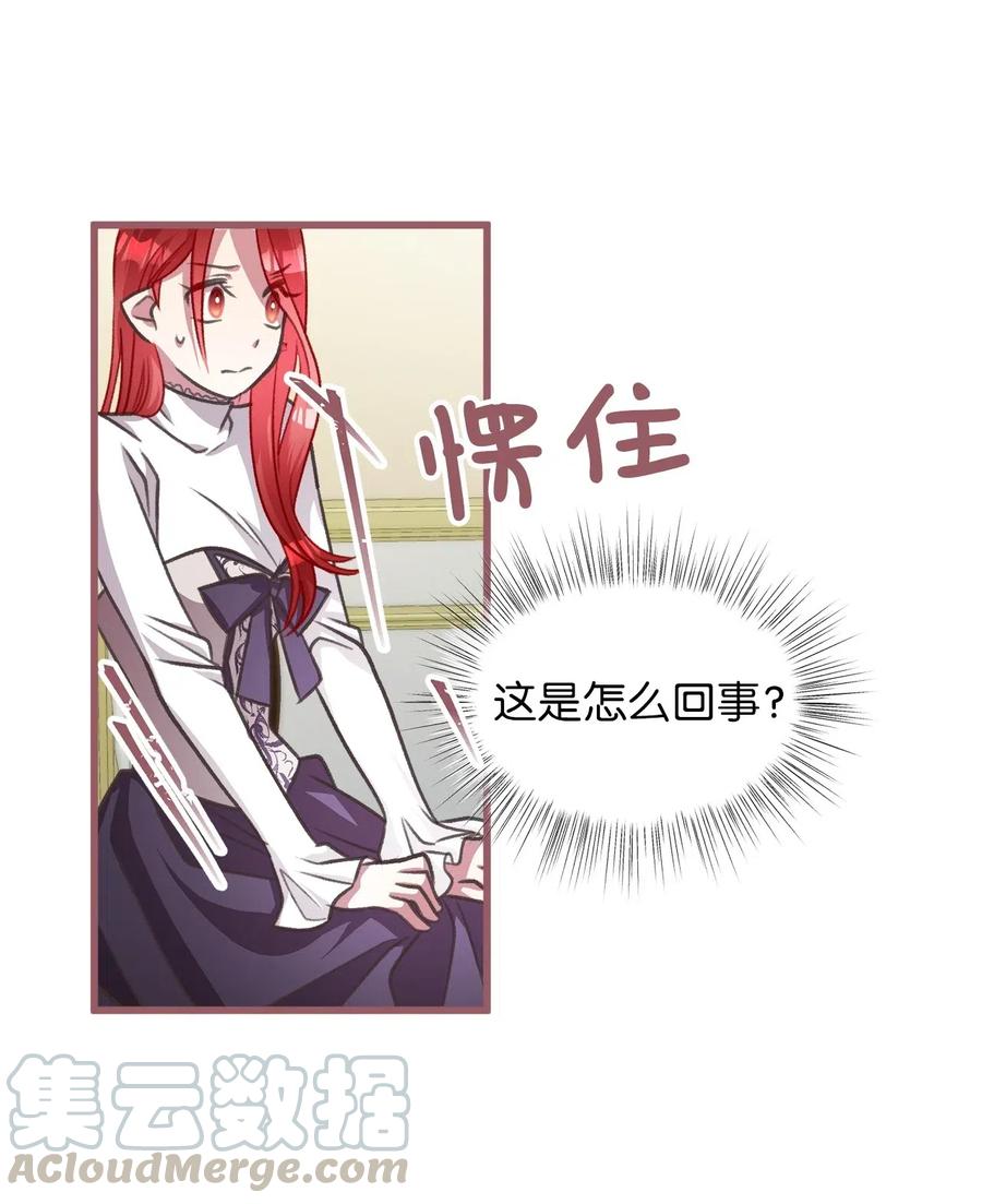 🍘我加热了魔王的冷血 38 大家都中了魔法？ 第46页