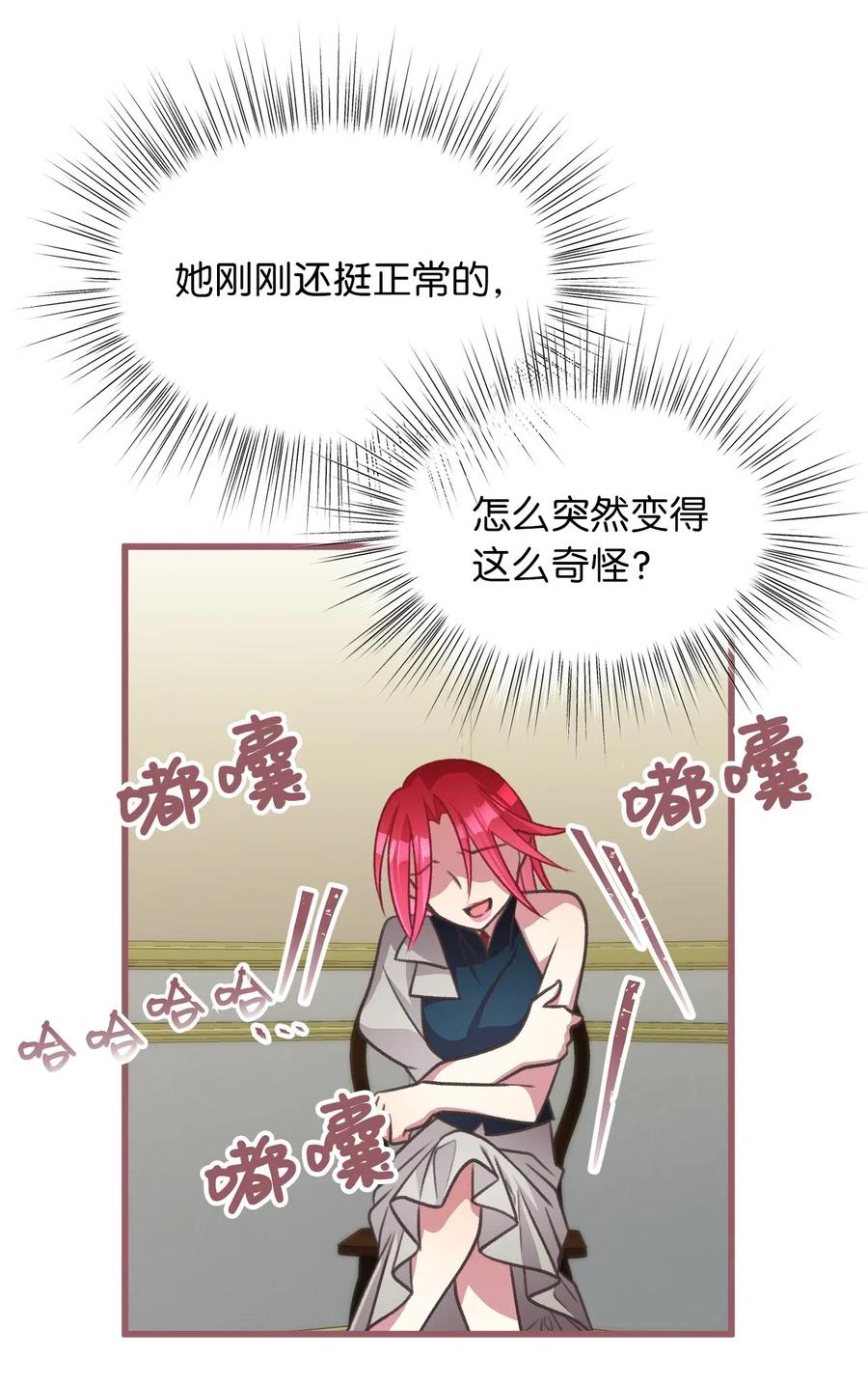 🍘我加热了魔王的冷血 38 大家都中了魔法？ 第47页
