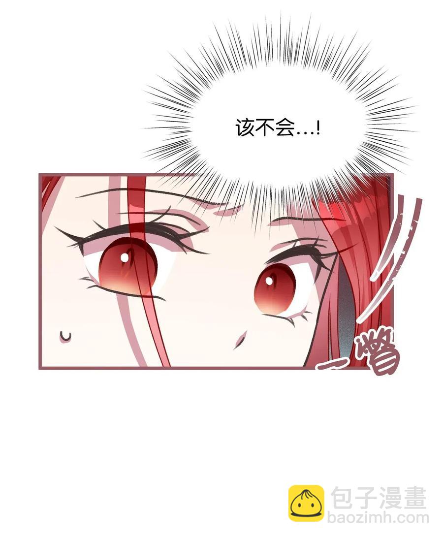 🍘我加热了魔王的冷血 38 大家都中了魔法？ 第48页