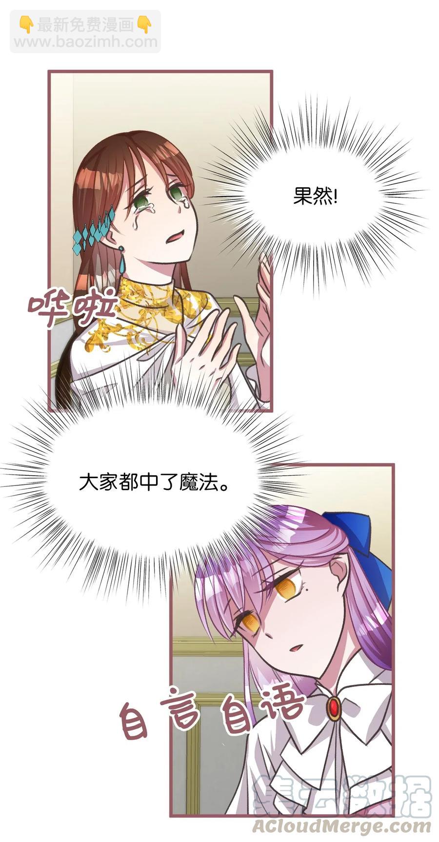 🍘我加热了魔王的冷血 38 大家都中了魔法？ 第49页