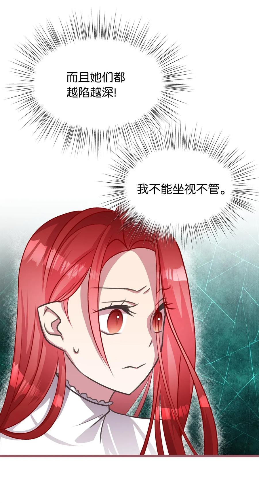 🍘我加热了魔王的冷血 38 大家都中了魔法？ 第50页