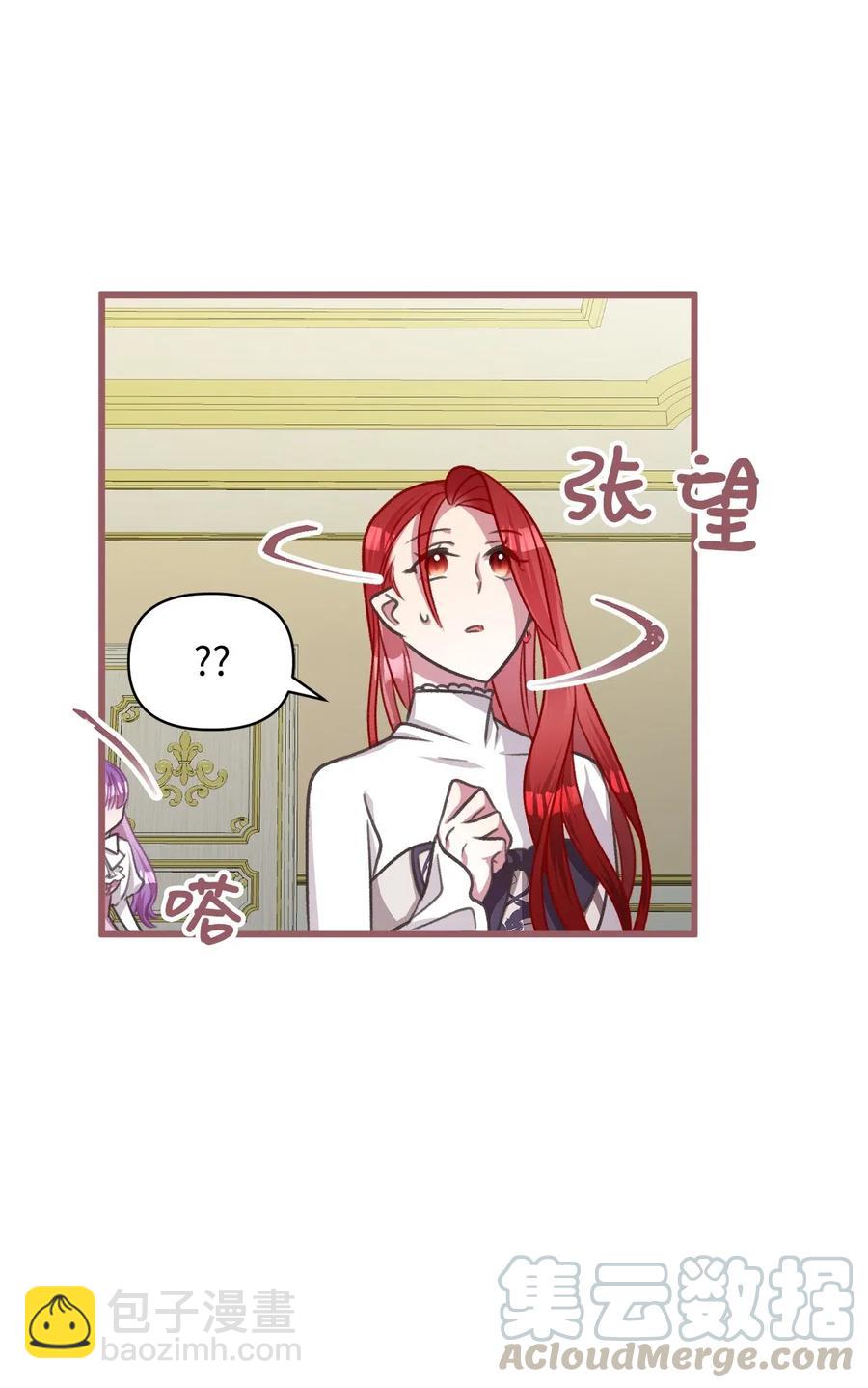🍘我加热了魔王的冷血 38 大家都中了魔法？ 第7页