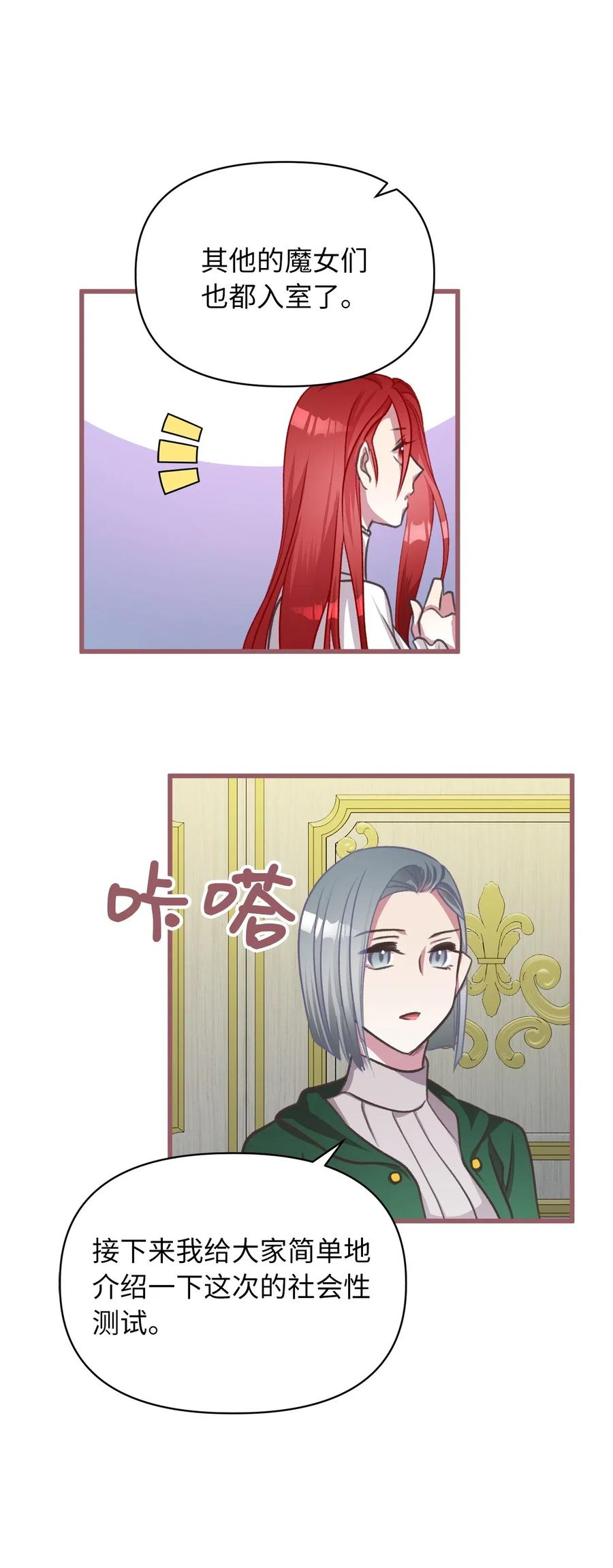 🍘我加热了魔王的冷血 38 大家都中了魔法？ 第8页