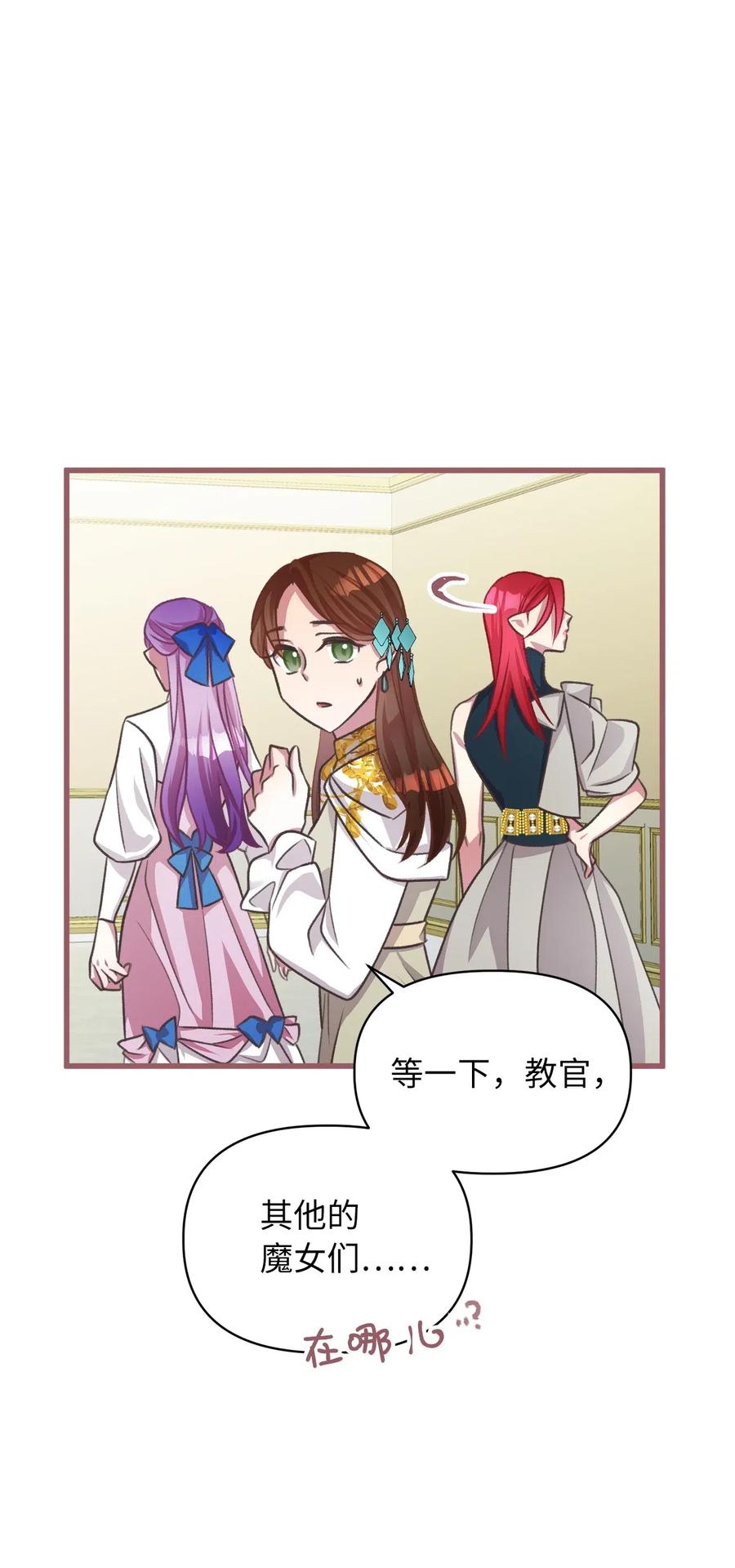 🍘我加热了魔王的冷血 38 大家都中了魔法？ 第9页