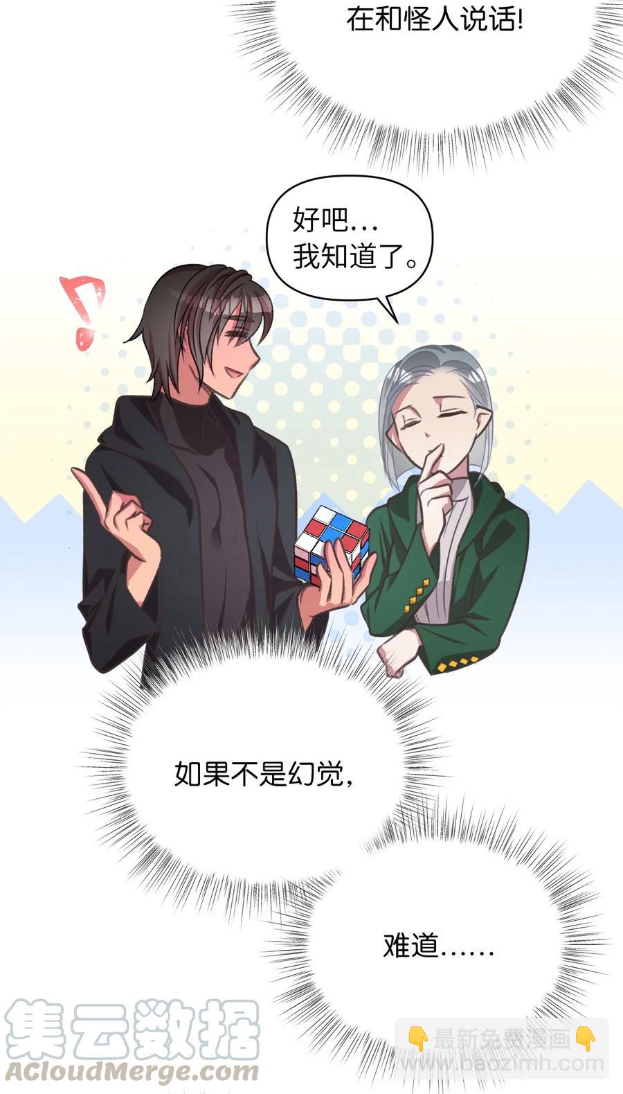 🍘我加热了魔王的冷血 40 我是奉命到人间走一遭的 第10页
