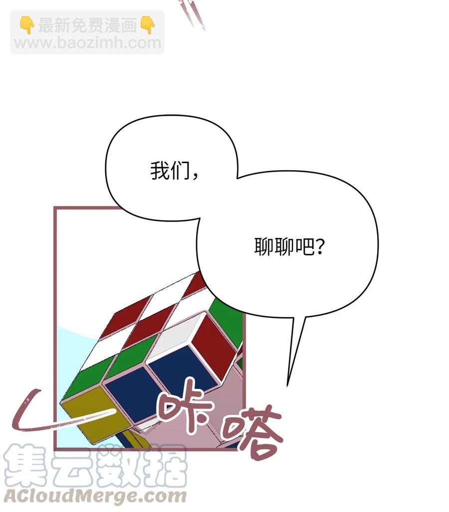 🍘我加热了魔王的冷血 40 我是奉命到人间走一遭的 第13页