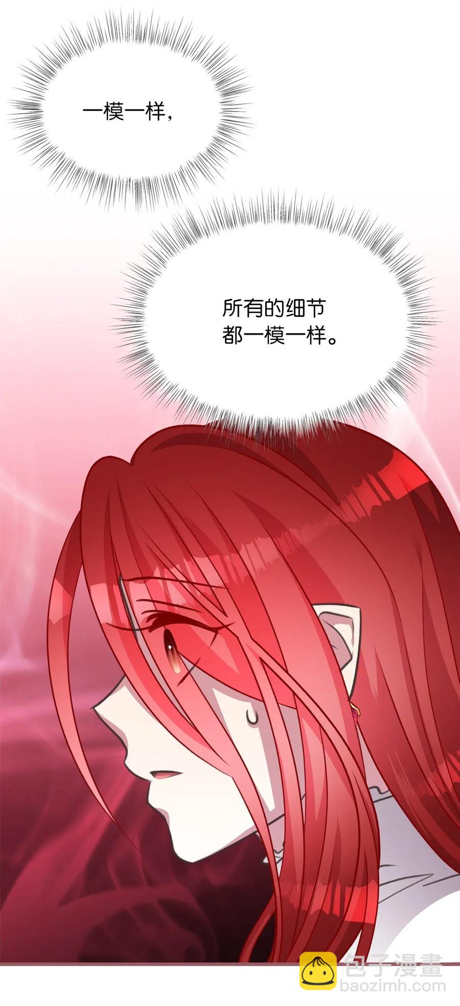 🍘我加热了魔王的冷血 40 我是奉命到人间走一遭的 第15页