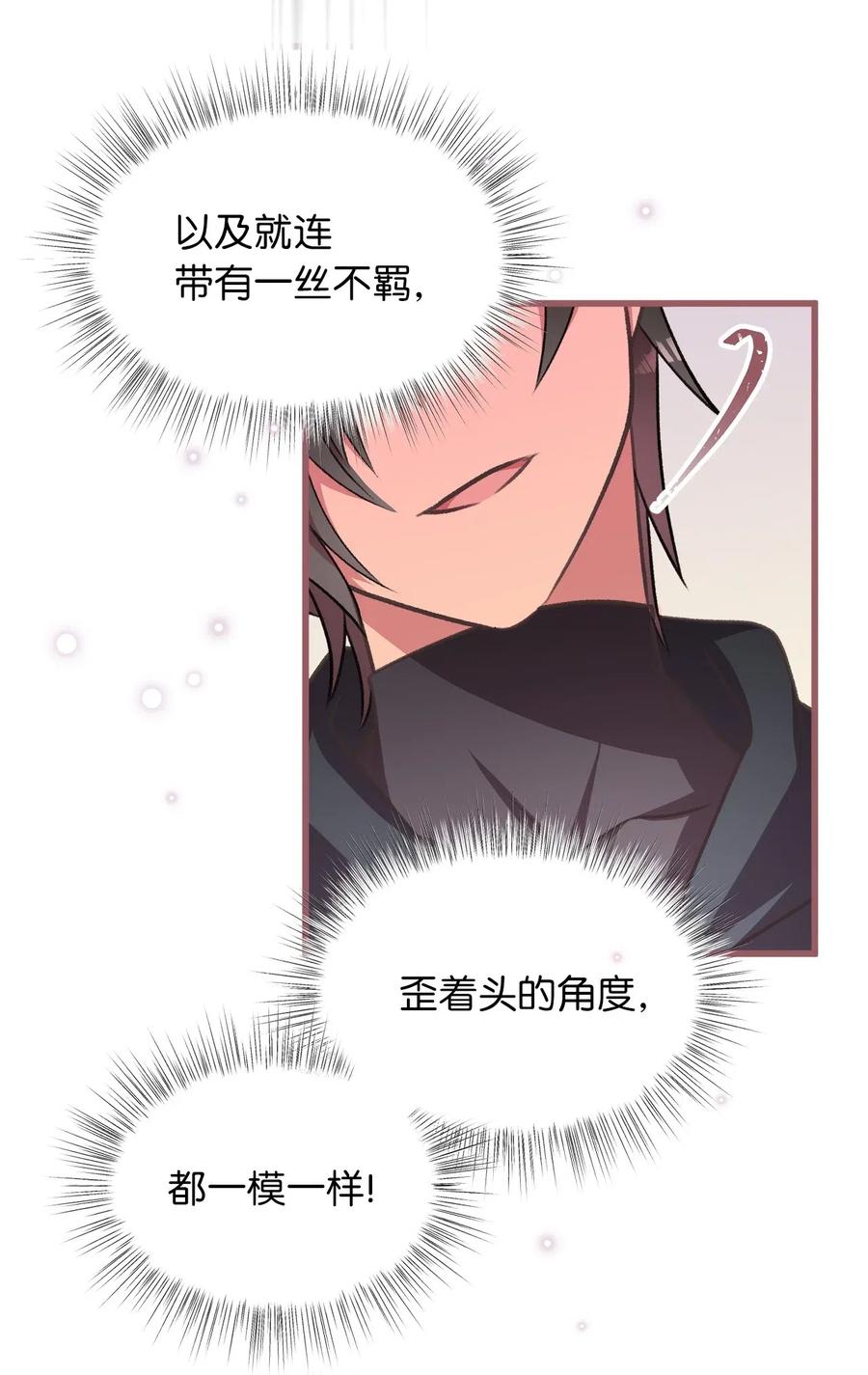🍘我加热了魔王的冷血 40 我是奉命到人间走一遭的 第17页