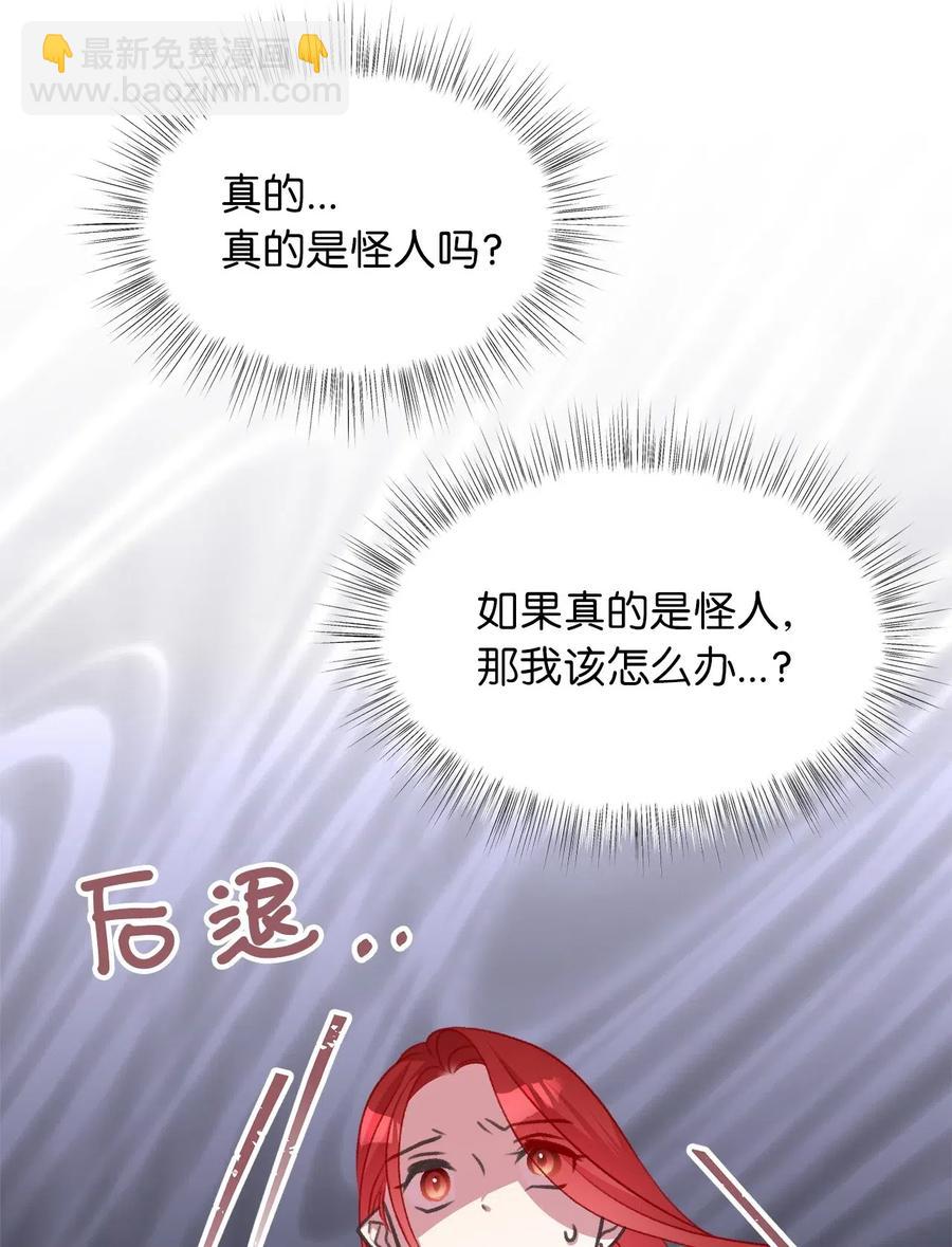 🍘我加热了魔王的冷血 40 我是奉命到人间走一遭的 第18页