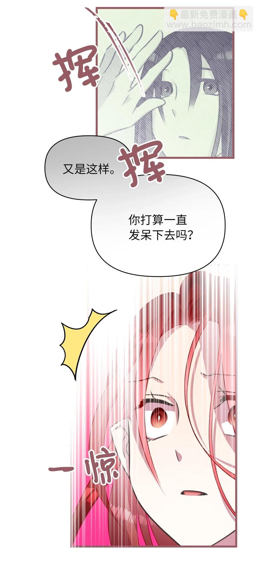 🍘我加热了魔王的冷血 40 我是奉命到人间走一遭的 第2页