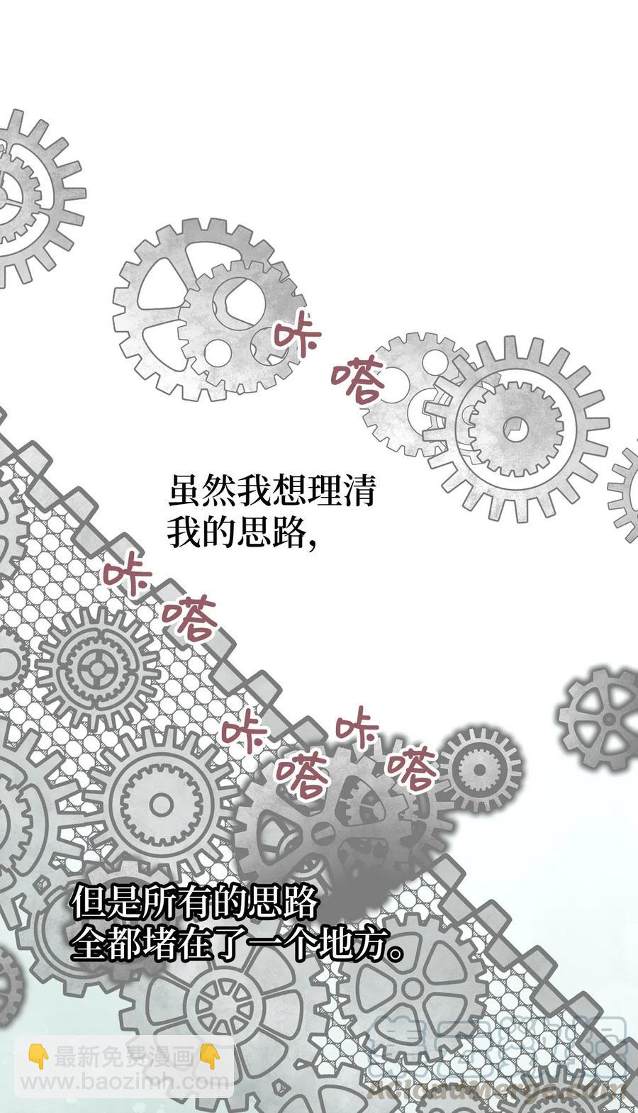 🍘我加热了魔王的冷血 40 我是奉命到人间走一遭的 第31页