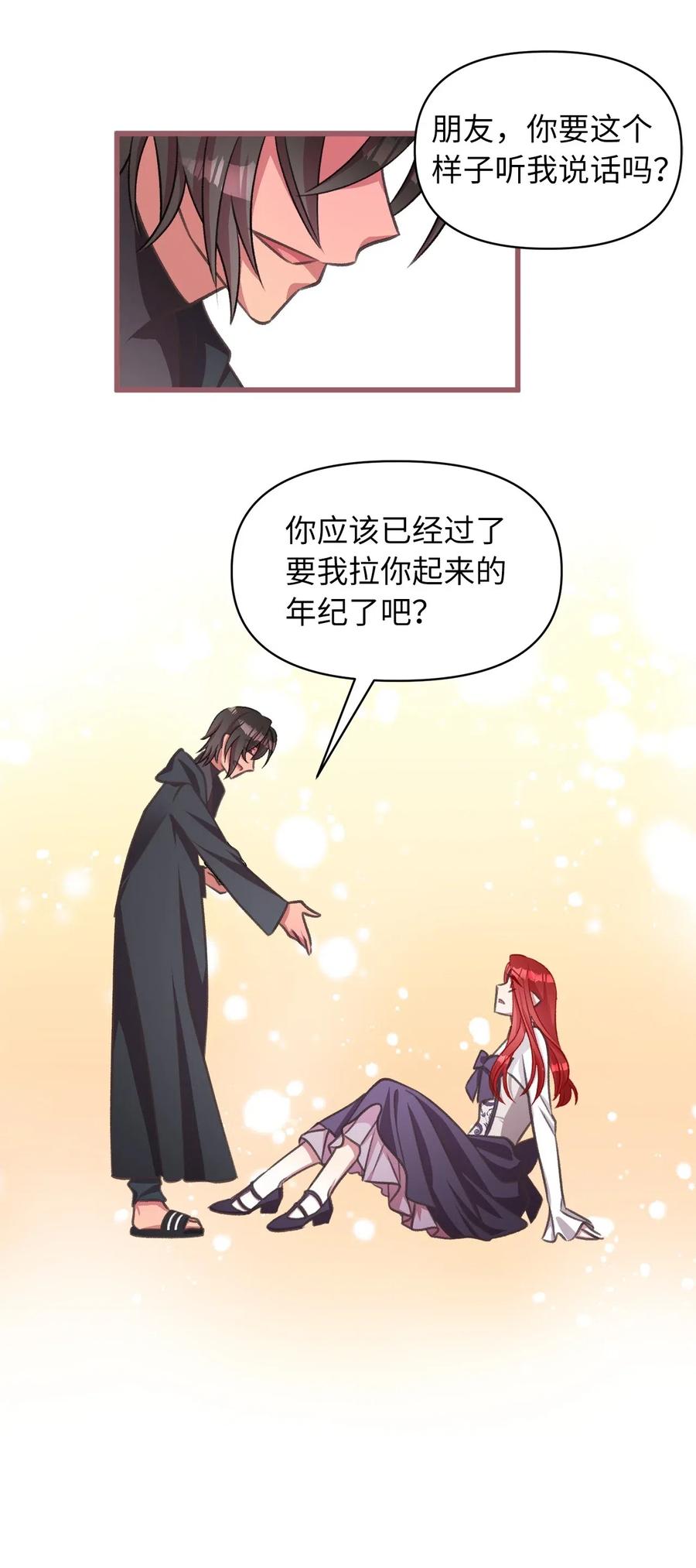 🍘我加热了魔王的冷血 40 我是奉命到人间走一遭的 第35页