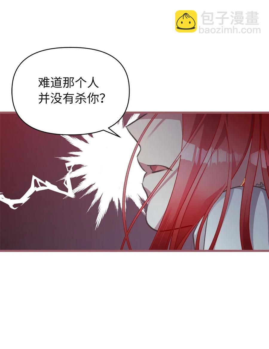 🍘我加热了魔王的冷血 40 我是奉命到人间走一遭的 第38页