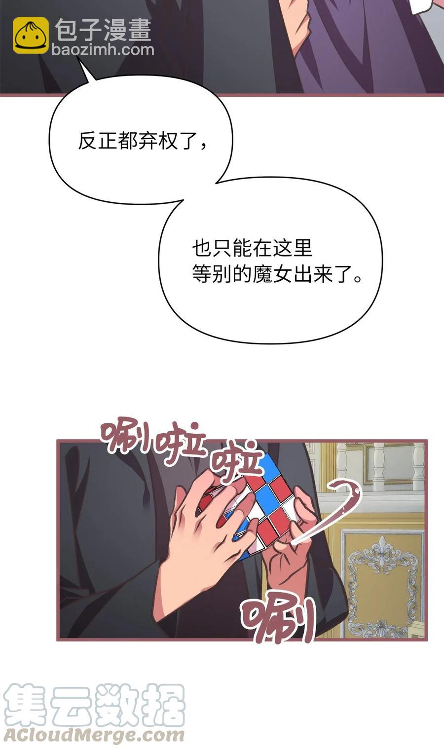 🍘我加热了魔王的冷血 40 我是奉命到人间走一遭的 第4页