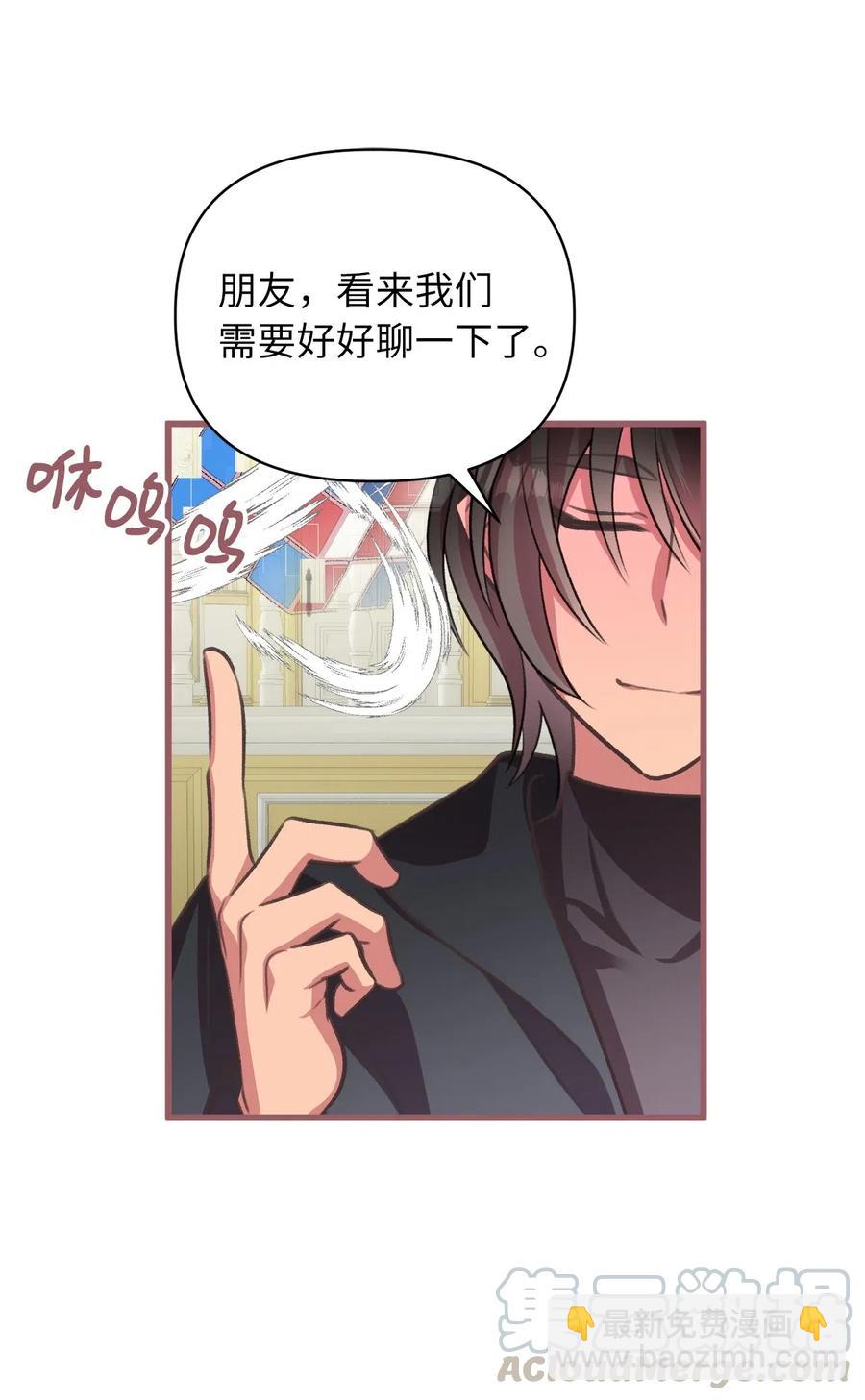 🍘我加热了魔王的冷血 40 我是奉命到人间走一遭的 第40页