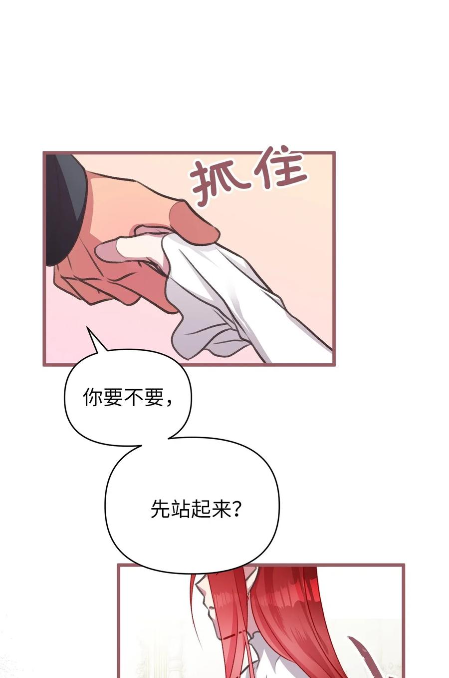 🍘我加热了魔王的冷血 40 我是奉命到人间走一遭的 第41页