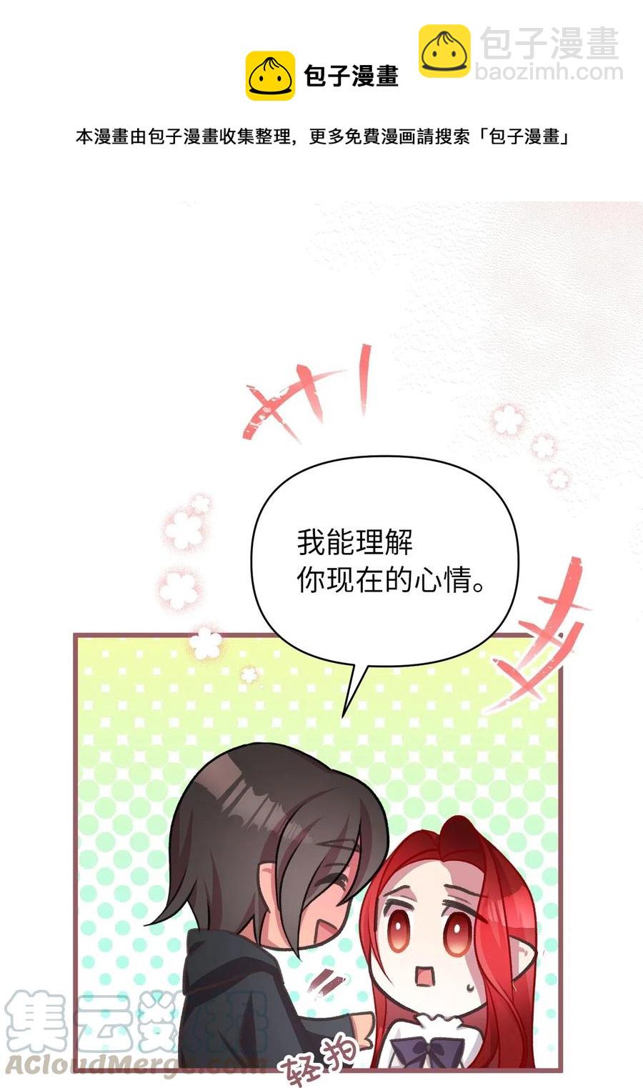 🍘我加热了魔王的冷血 40 我是奉命到人间走一遭的 第43页