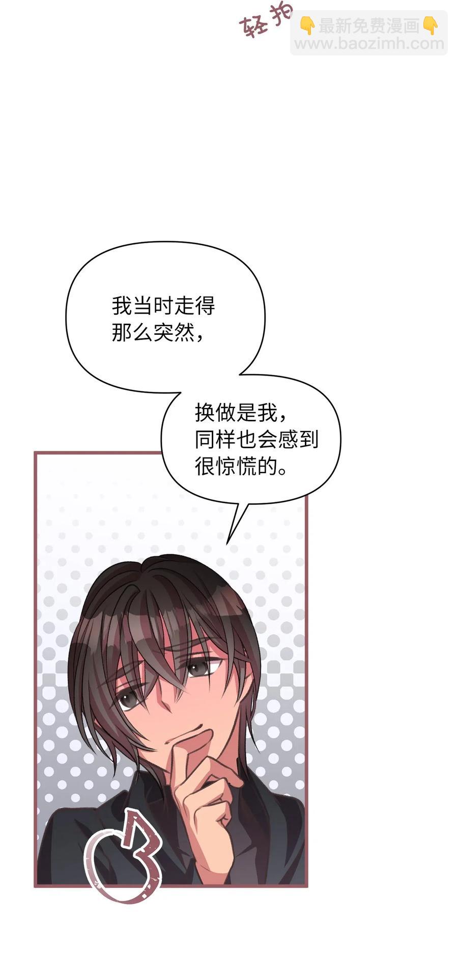 🍘我加热了魔王的冷血 40 我是奉命到人间走一遭的 第44页