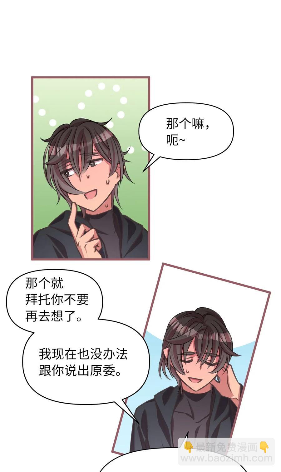🍘我加热了魔王的冷血 40 我是奉命到人间走一遭的 第48页