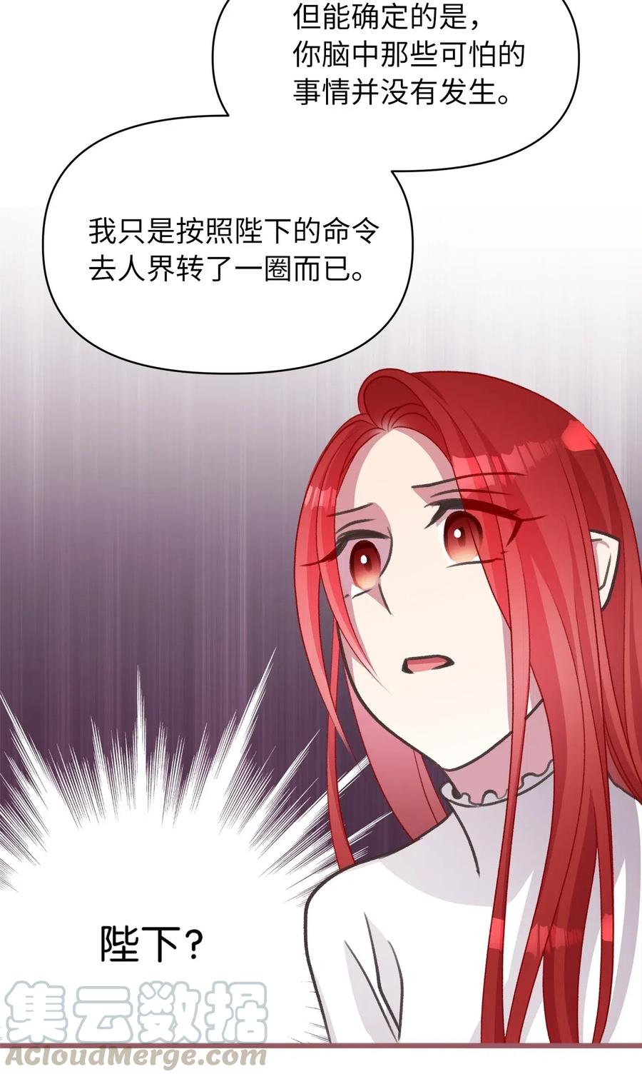 🍘我加热了魔王的冷血 40 我是奉命到人间走一遭的 第49页