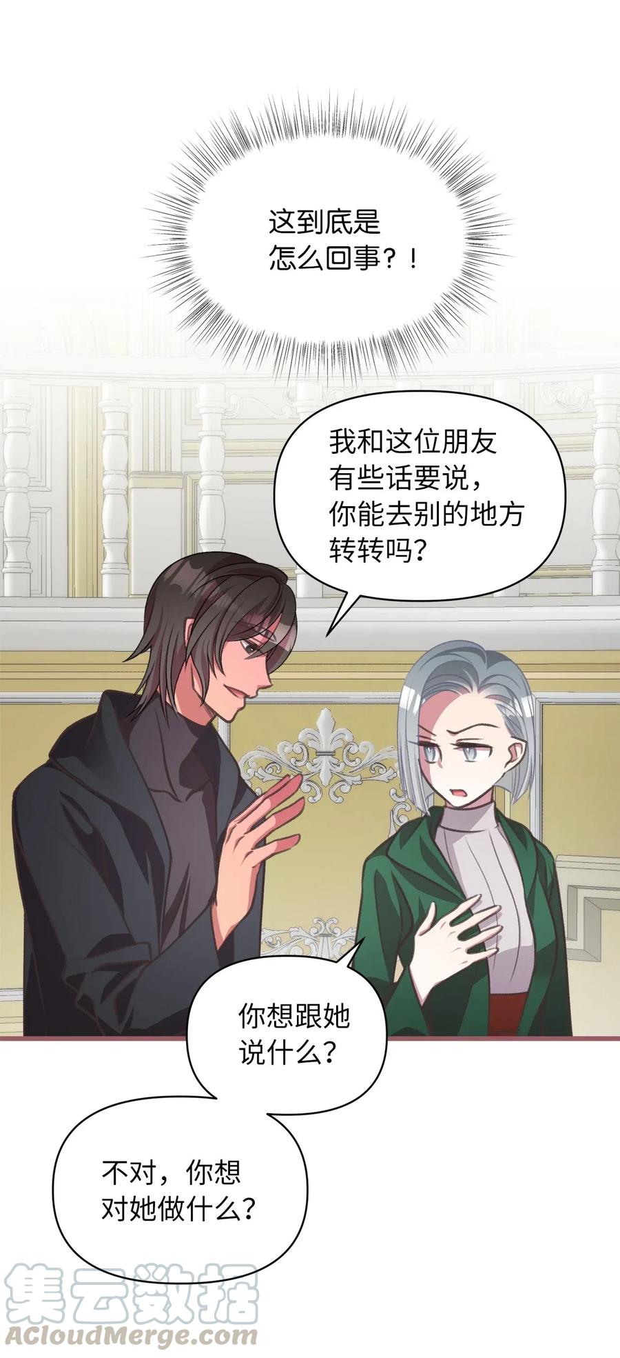 🍘我加热了魔王的冷血 40 我是奉命到人间走一遭的 第7页