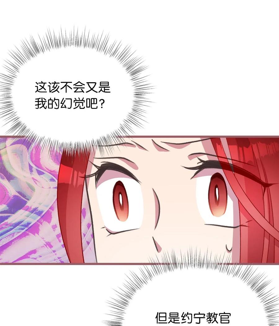 🍘我加热了魔王的冷血 40 我是奉命到人间走一遭的 第9页