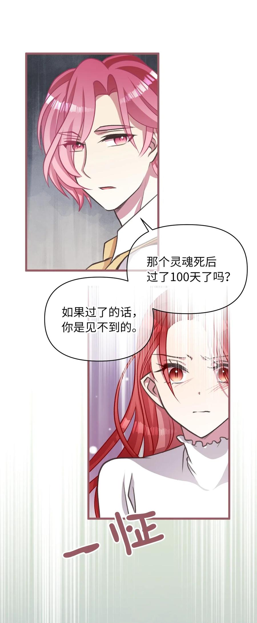 🍘我加热了魔王的冷血 42 我的魂色也看不到吗？ 第14页