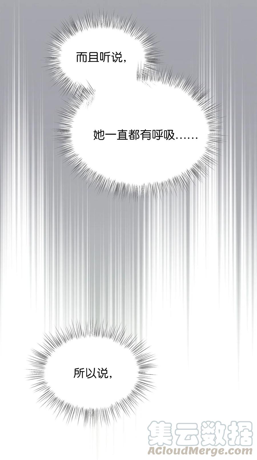 🍘我加热了魔王的冷血 42 我的魂色也看不到吗？ 第16页