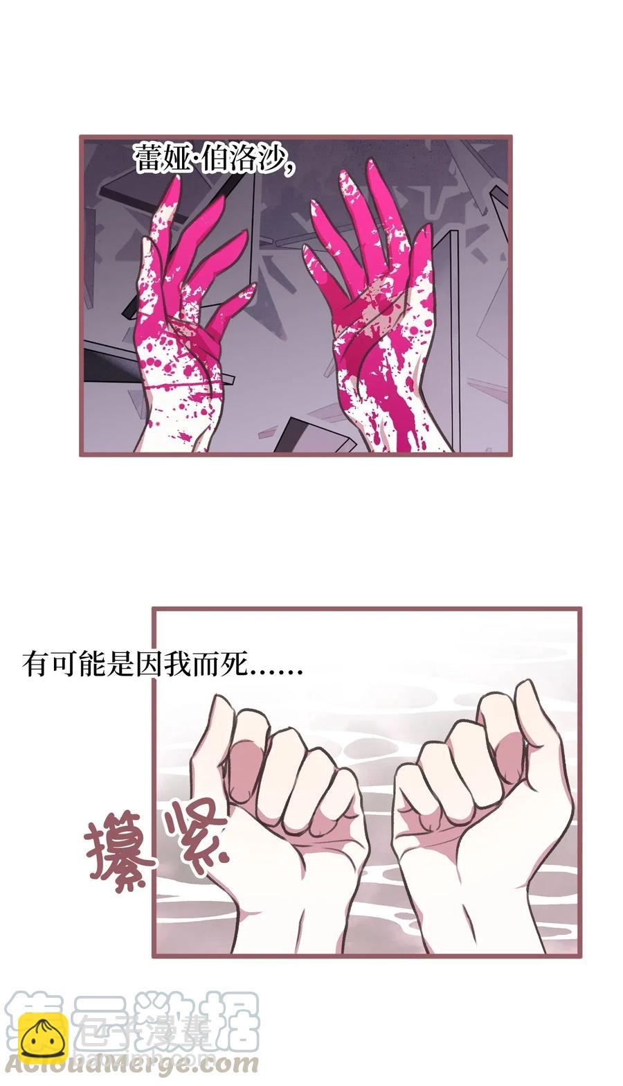 🍘我加热了魔王的冷血 42 我的魂色也看不到吗？ 第22页