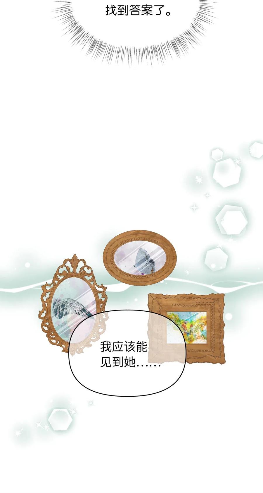 🍘我加热了魔王的冷血 42 我的魂色也看不到吗？ 第24页
