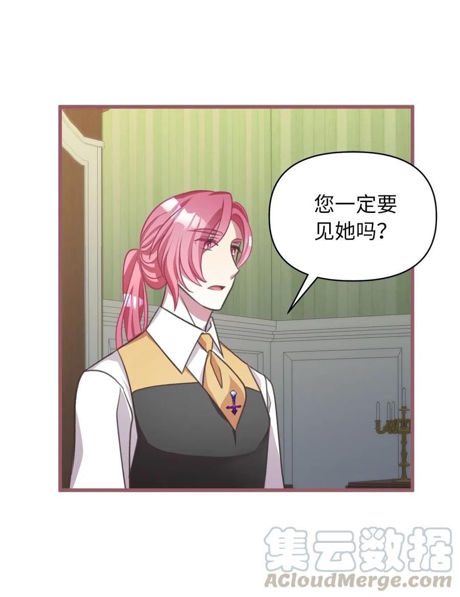 🍘我加热了魔王的冷血 42 我的魂色也看不到吗？ 第25页