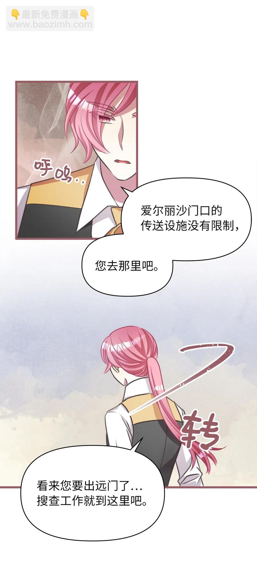 🍘我加热了魔王的冷血 42 我的魂色也看不到吗？ 第27页
