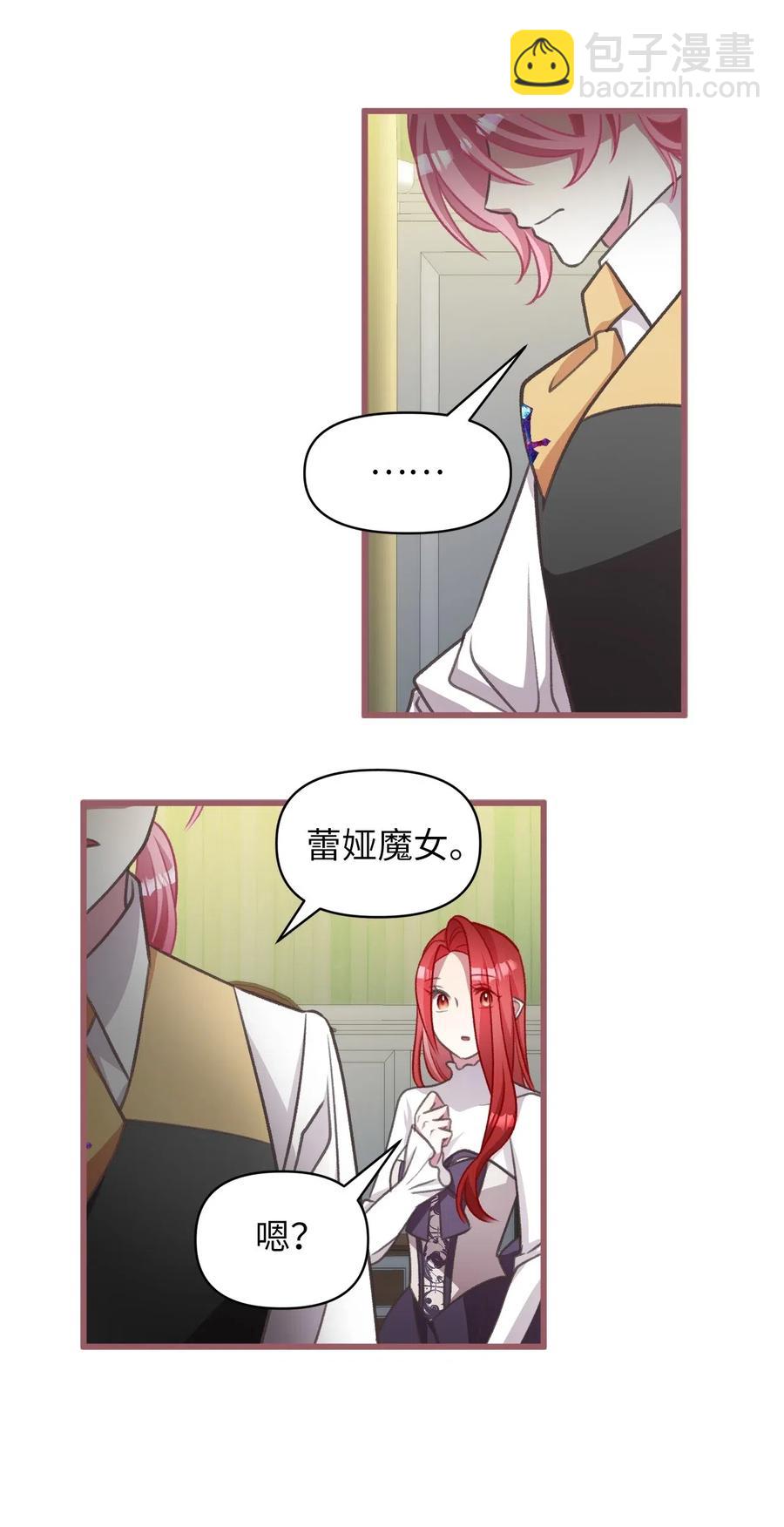 🍘我加热了魔王的冷血 42 我的魂色也看不到吗？ 第30页