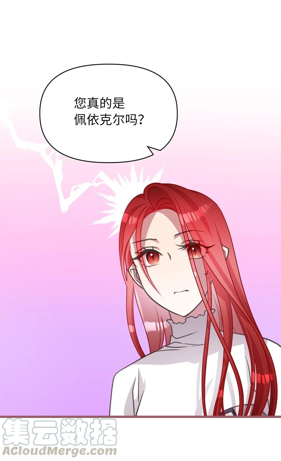 🍘我加热了魔王的冷血 42 我的魂色也看不到吗？ 第31页