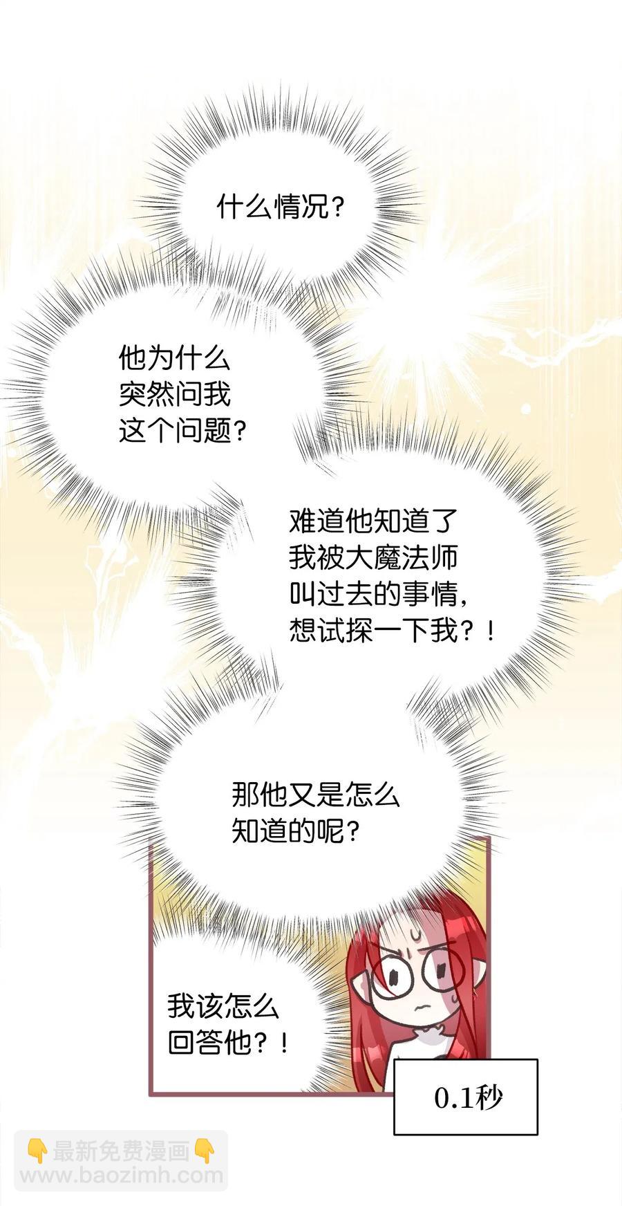 🍘我加热了魔王的冷血 42 我的魂色也看不到吗？ 第32页