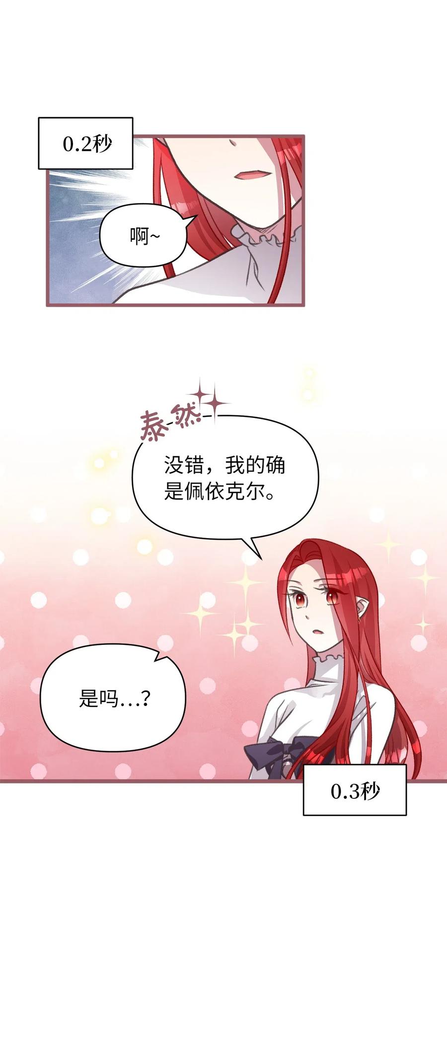 🍘我加热了魔王的冷血 42 我的魂色也看不到吗？ 第33页