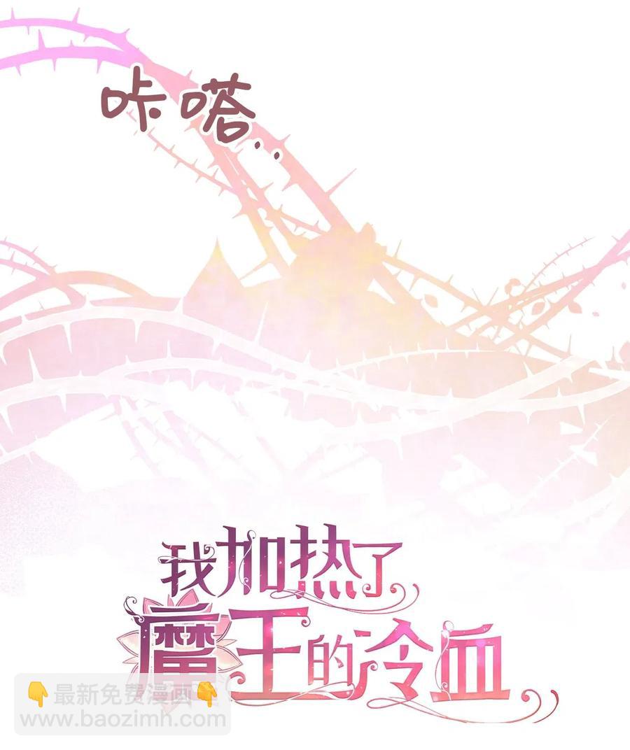 🍘我加热了魔王的冷血 42 我的魂色也看不到吗？ 第36页