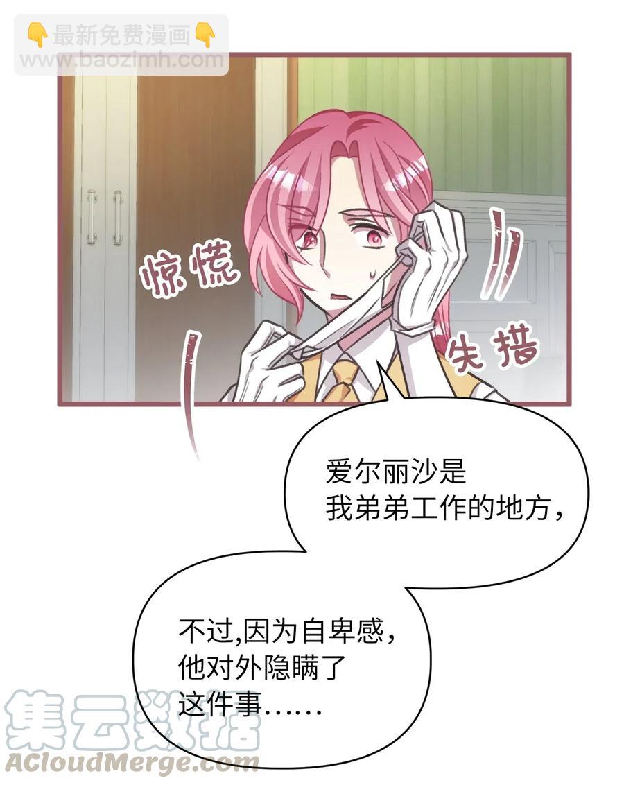 🍘我加热了魔王的冷血 42 我的魂色也看不到吗？ 第4页