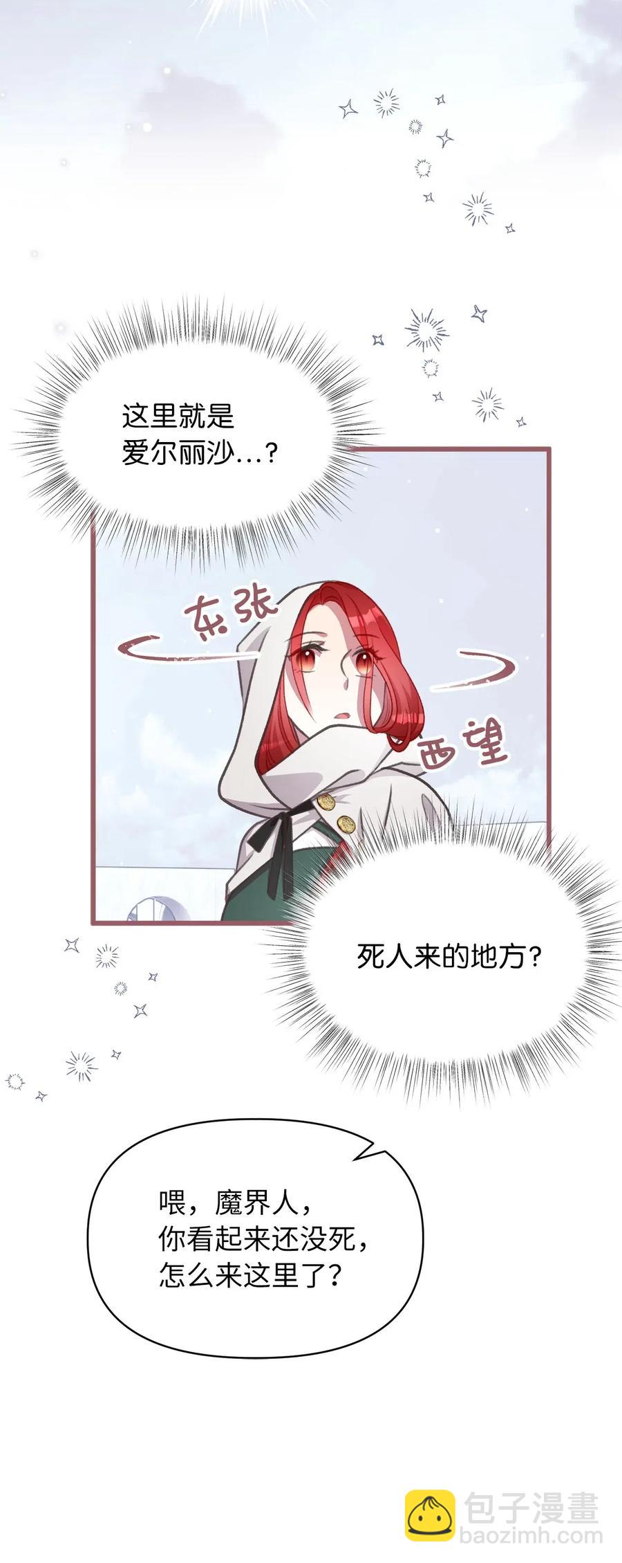 🍘我加热了魔王的冷血 42 我的魂色也看不到吗？ 第48页