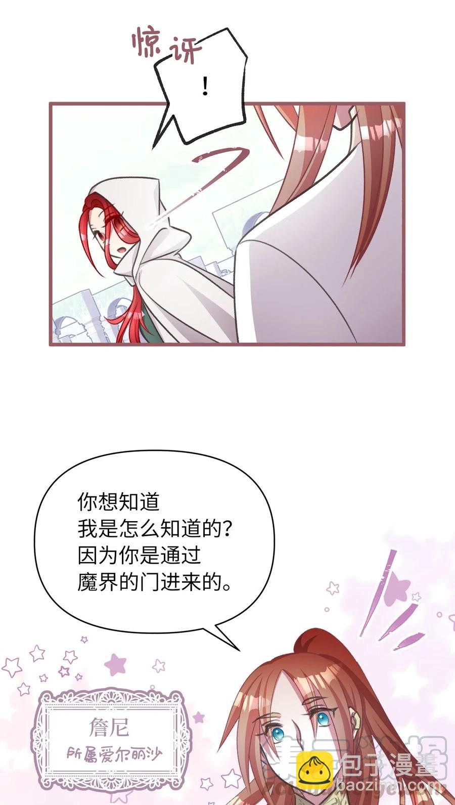 🍘我加热了魔王的冷血 42 我的魂色也看不到吗？ 第49页