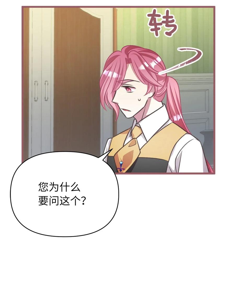 🍘我加热了魔王的冷血 42 我的魂色也看不到吗？ 第5页